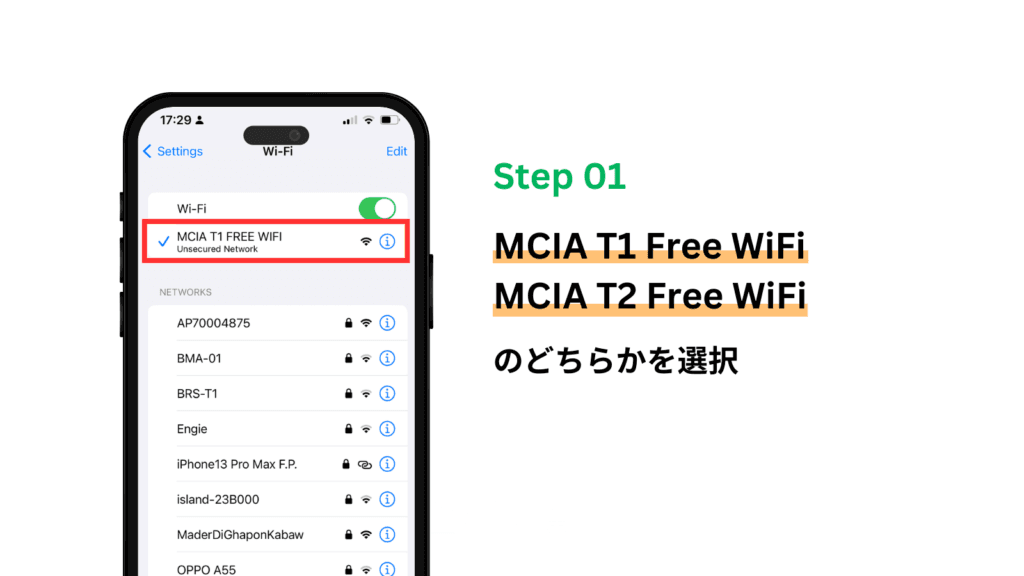 セブ・マクタン国際空港の無料Wi-Fiへの接続手順の画面