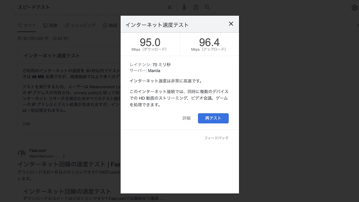 インターネット速度テストの結果画面