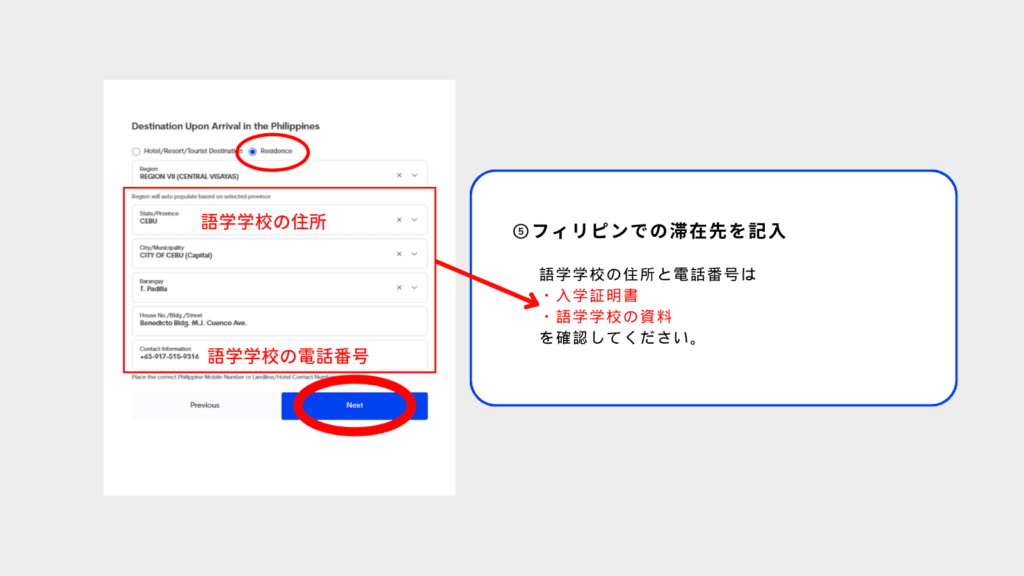 eTravelの登録画面