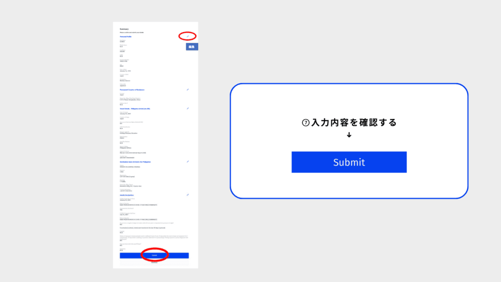 eTravelの登録画面