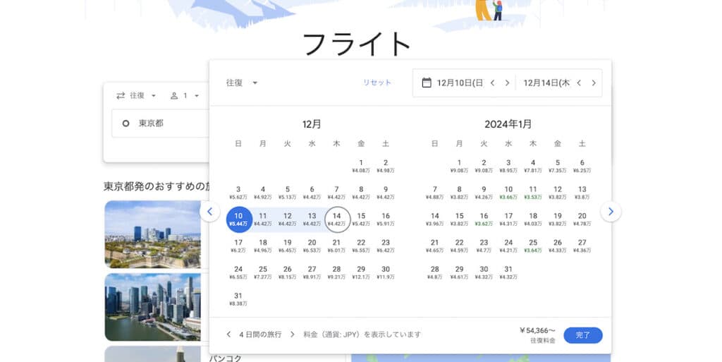 Google フライトの日付・料金カレンダーの画面