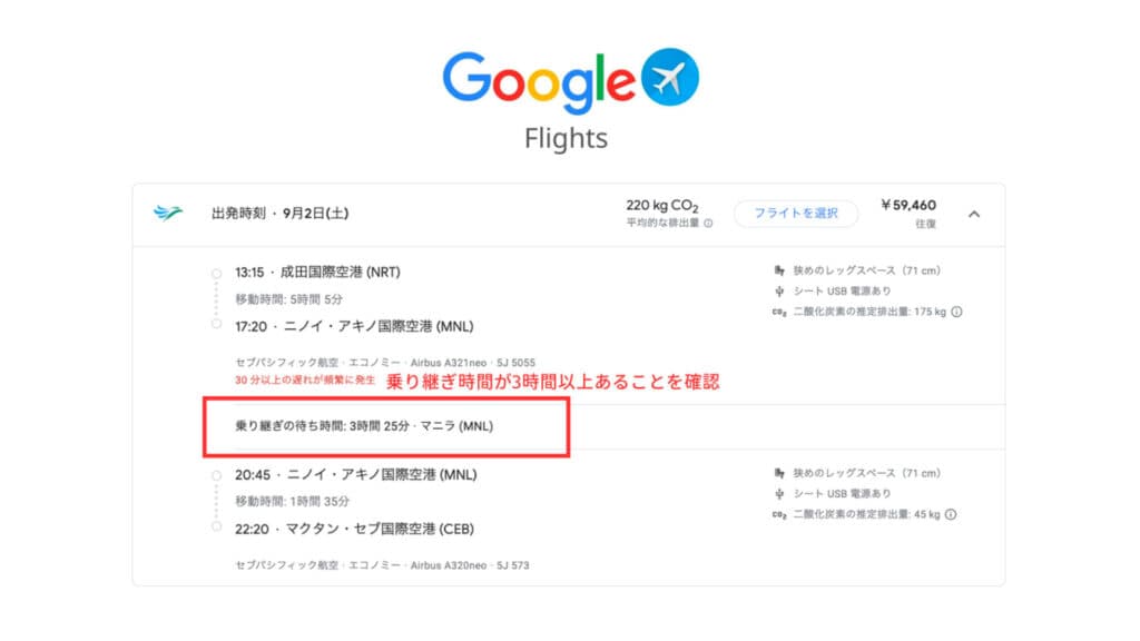 航空券の比較サイト(Google フライト・スカイスキャナー)の画面