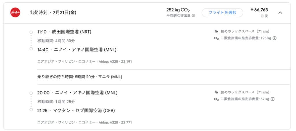 エアアジア同士の乗り継ぎ便の検索結果(Google フライト)
