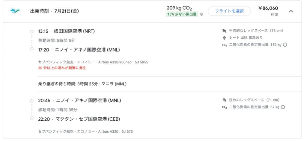 セブパシフィック同士の乗り継ぎ便の検索結果(Google フライト)